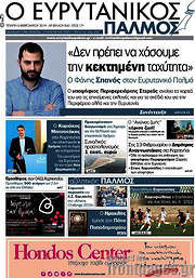 /Ο Ευρυτανικός Παλμός