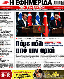 Πάμε πάλι από την αρχή