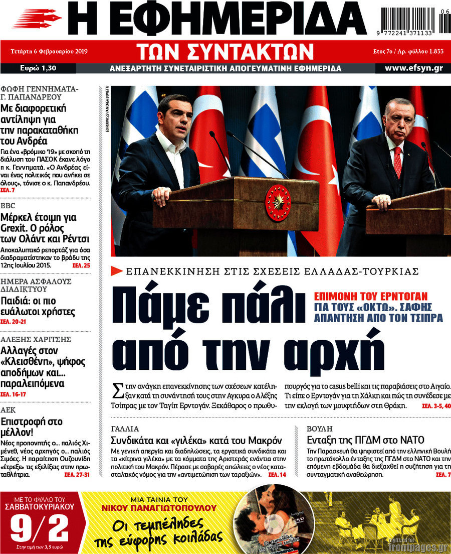 Η εφημερίδα των συντακτών
