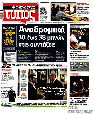 Ελεύθερος Τύπος: Αναδρομικά 30 έως 28 μηνών στις συντάξεις