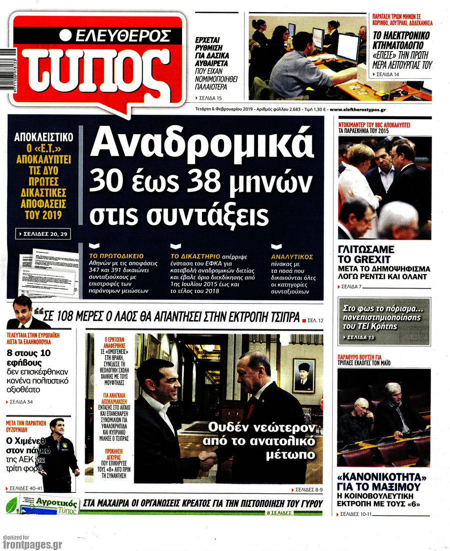 Ελεύθερος Τύπος