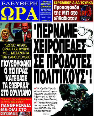 Πρωτοσέλιδο εφημερίδας Ελεύθερη ώρα - protoselida