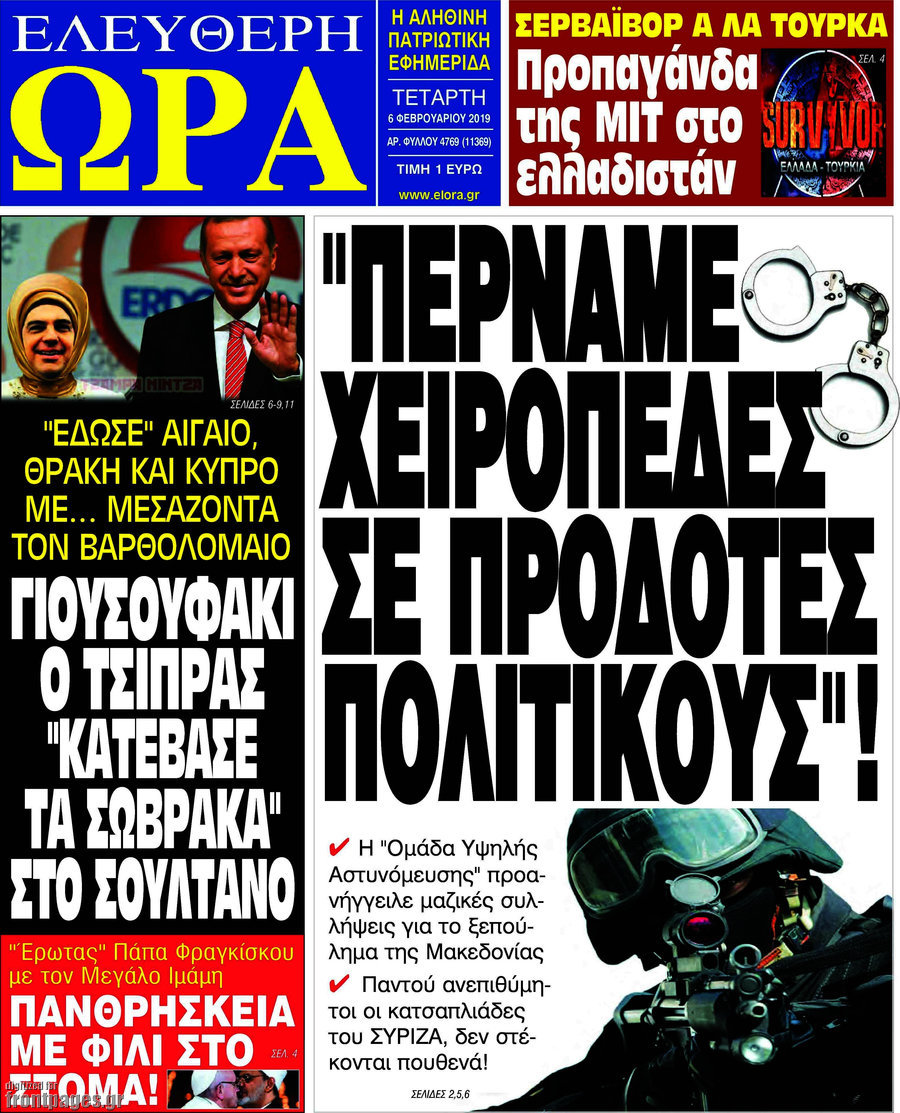 Ελεύθερη ώρα
