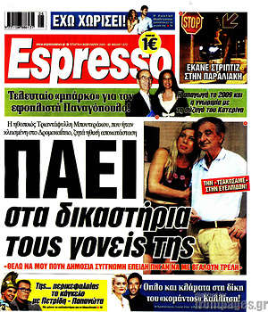 Πρωτοσέλιδο εφημερίδας Espresso - protoselida