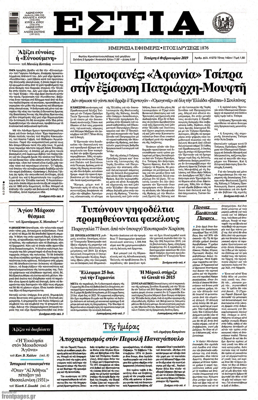 Εστία