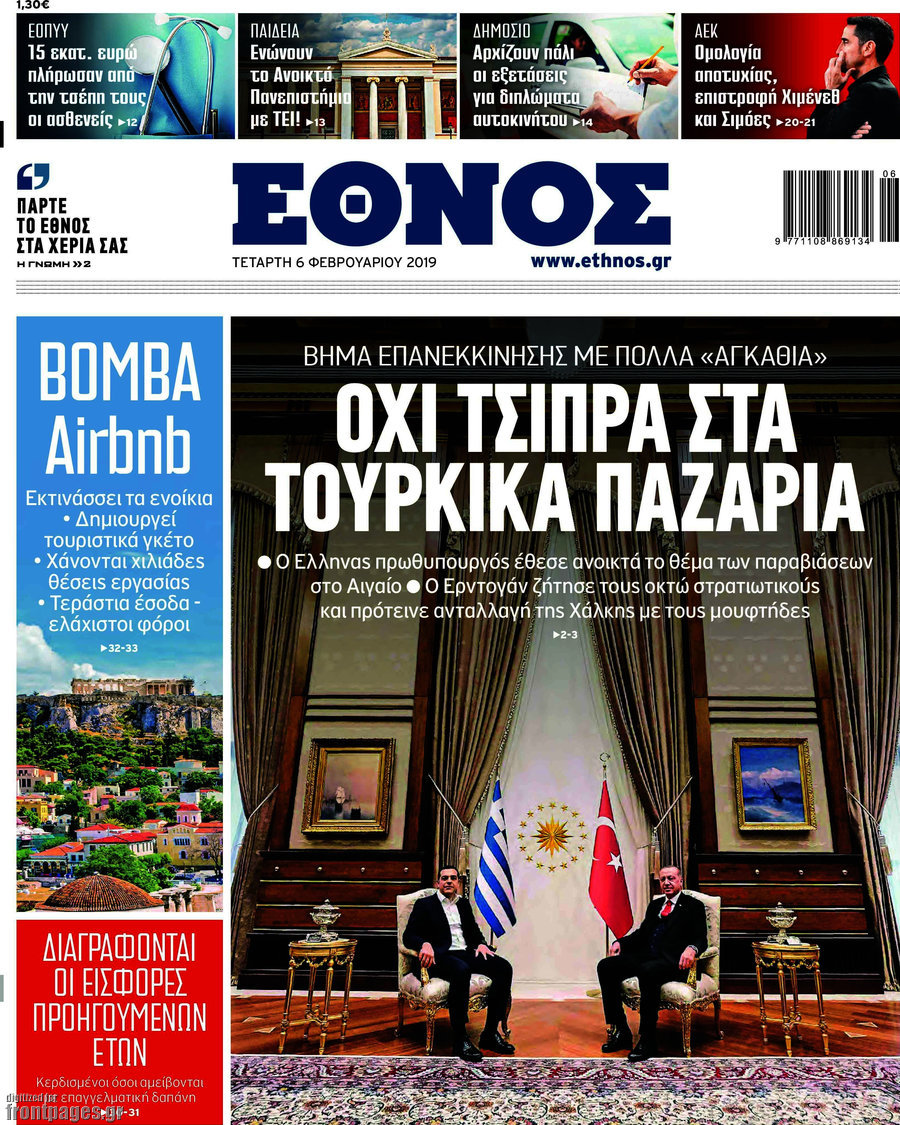 Έθνος