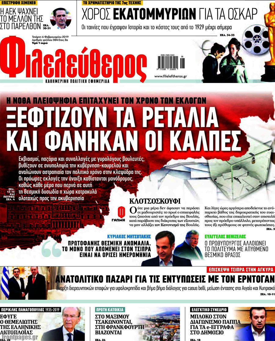Φιλελεύθερος