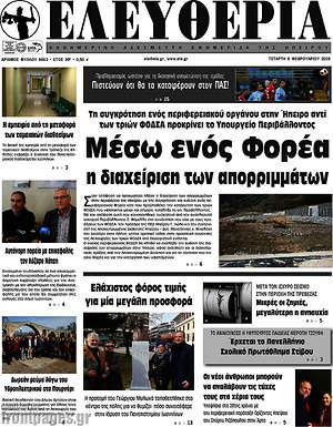 Πρωτοσέλιδο Ελευθερία