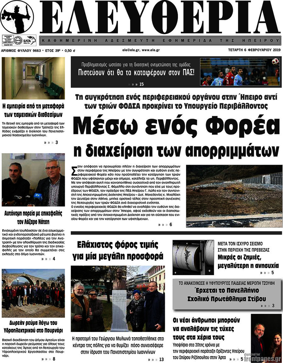 Ελευθερία