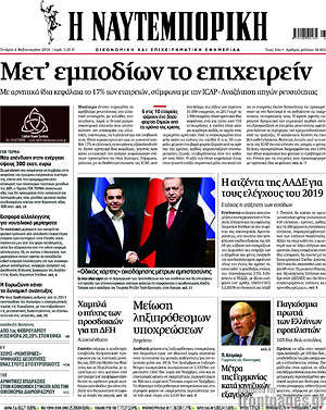 Η Ναυτεμπορική: Μετ'εμποδίων το επιχειρείν