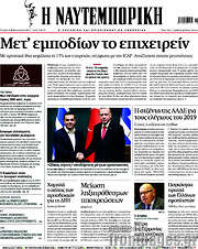 /Η Ναυτεμπορική
