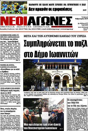 Πρωτοσέλιδο Νέοι Αγώνες