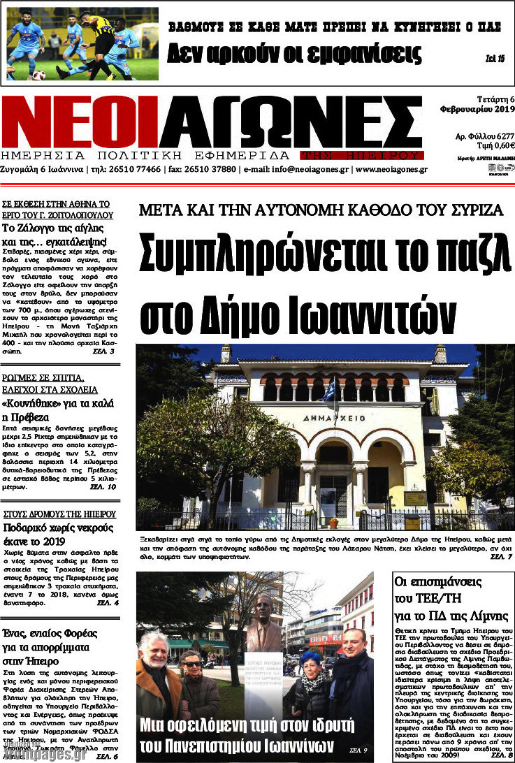 Νέοι Αγώνες