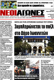 /Νέοι Αγώνες