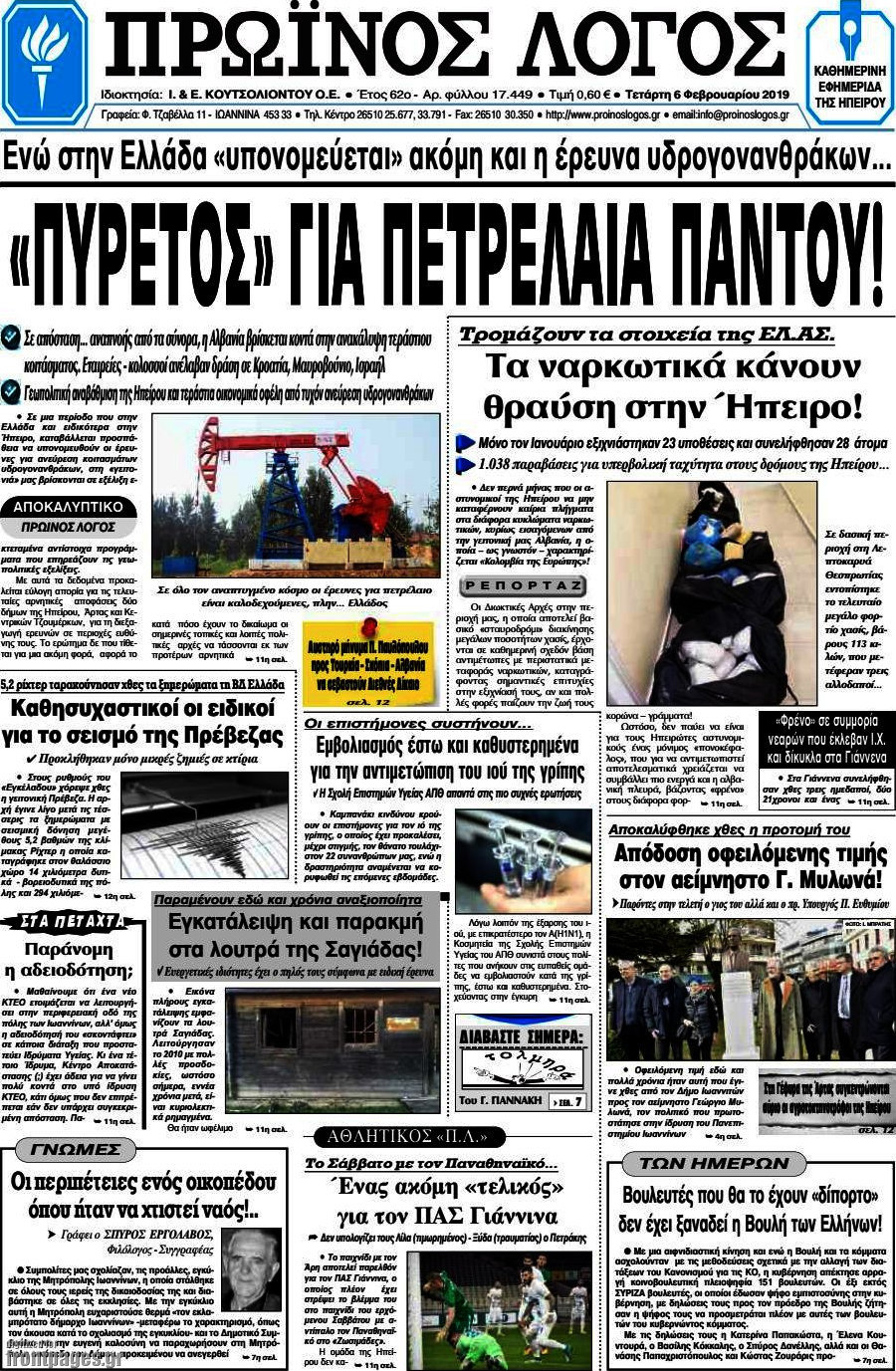 Πρωινός Λόγος