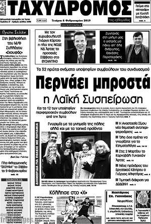 Πρωτοσέλιδο Ταχυδρόμος