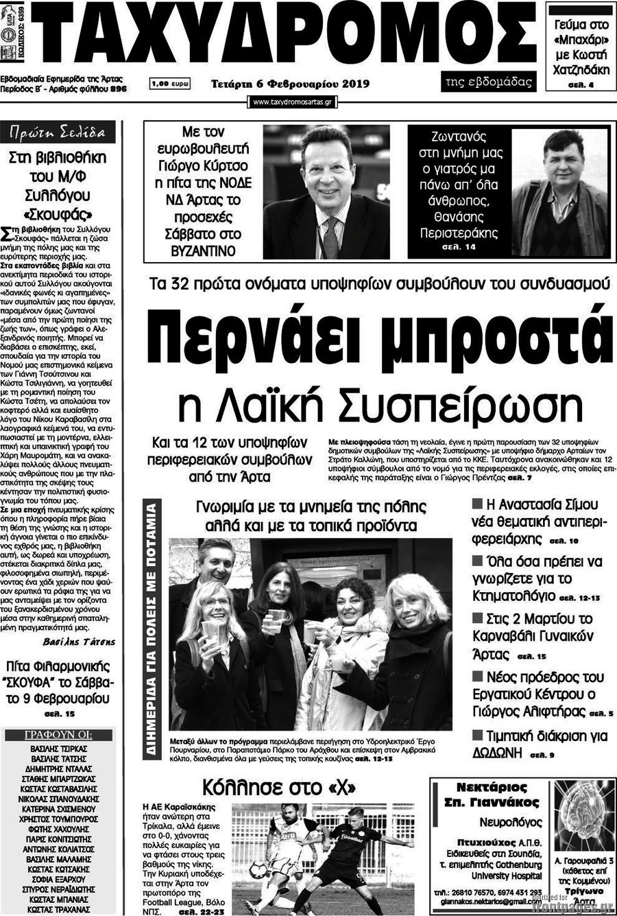 Ταχυδρόμος