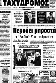 /Ταχυδρόμος
