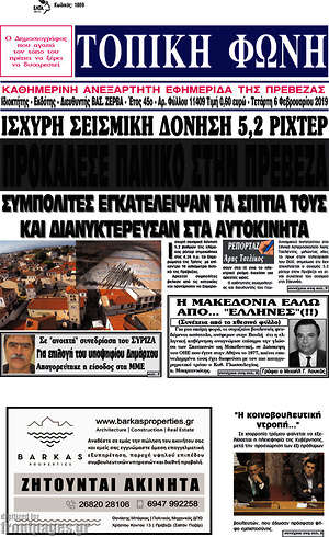 Πρωτοσέλιδο Τοπική Φωνή