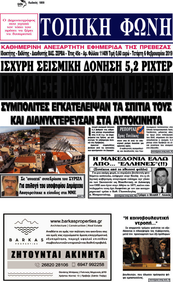Τοπική Φωνή