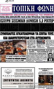 /Τοπική Φωνή