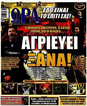 Πρωτοσέλιδο εφημερίδας Η Ώρα των Σπορ - protoselida