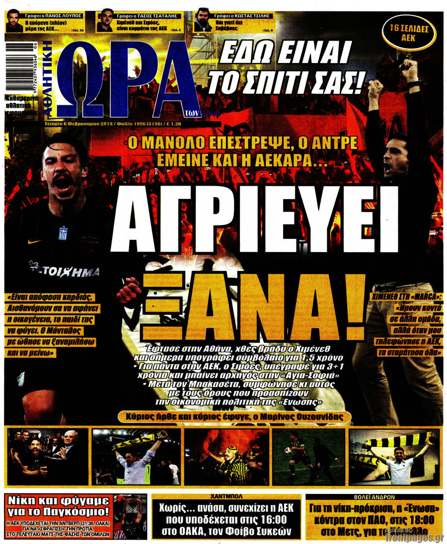 Η Ώρα των Σπορ