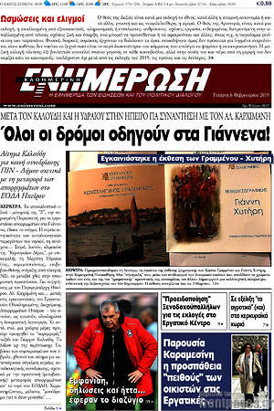 Πρωτοσέλιδο Ενημέρωση