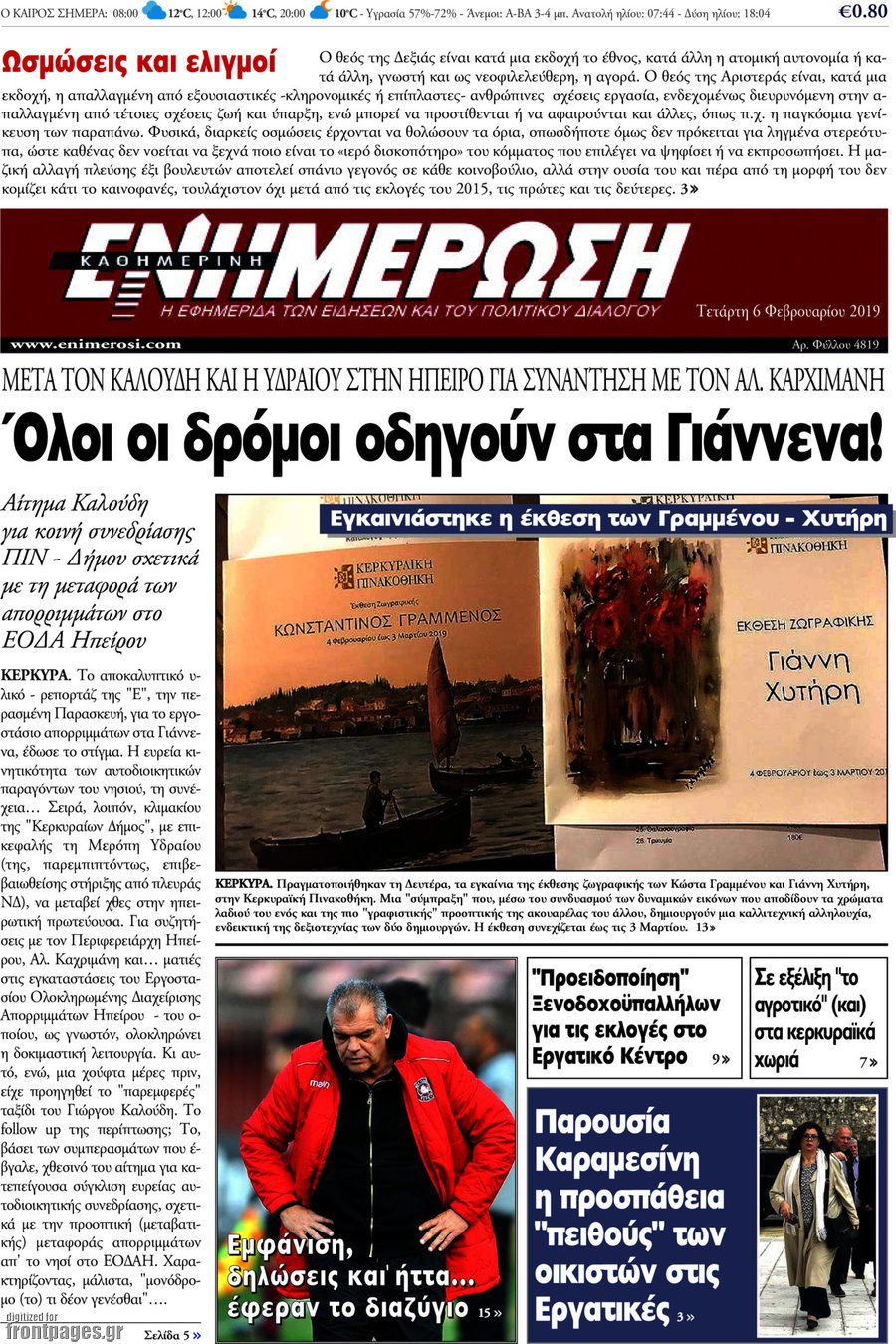 Ενημέρωση