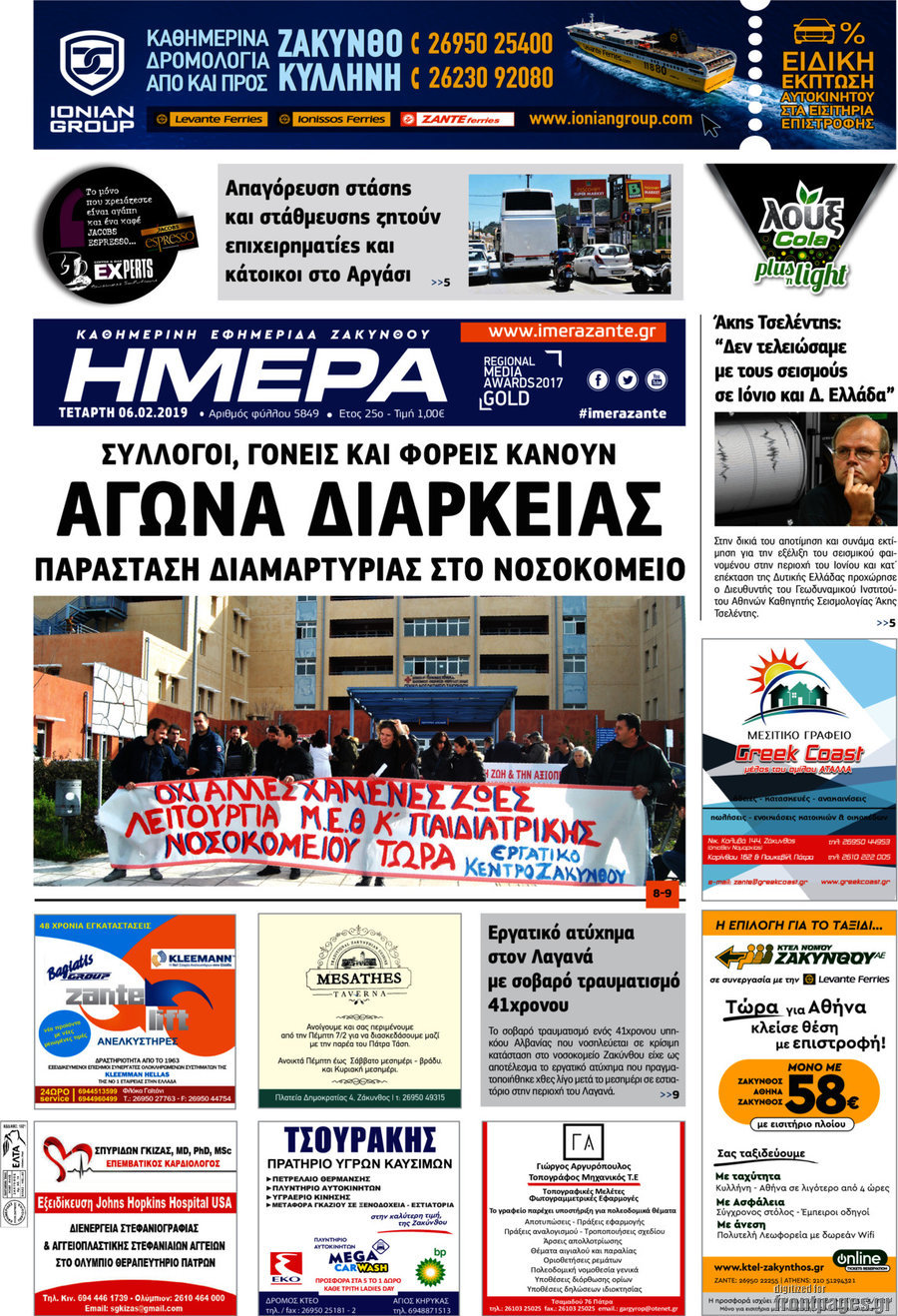 Ημέρα Ζακύνθου