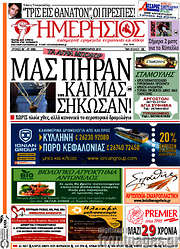 /Ημερήσιος