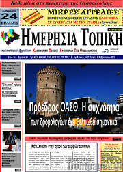 /Ημερήσια Τοπική