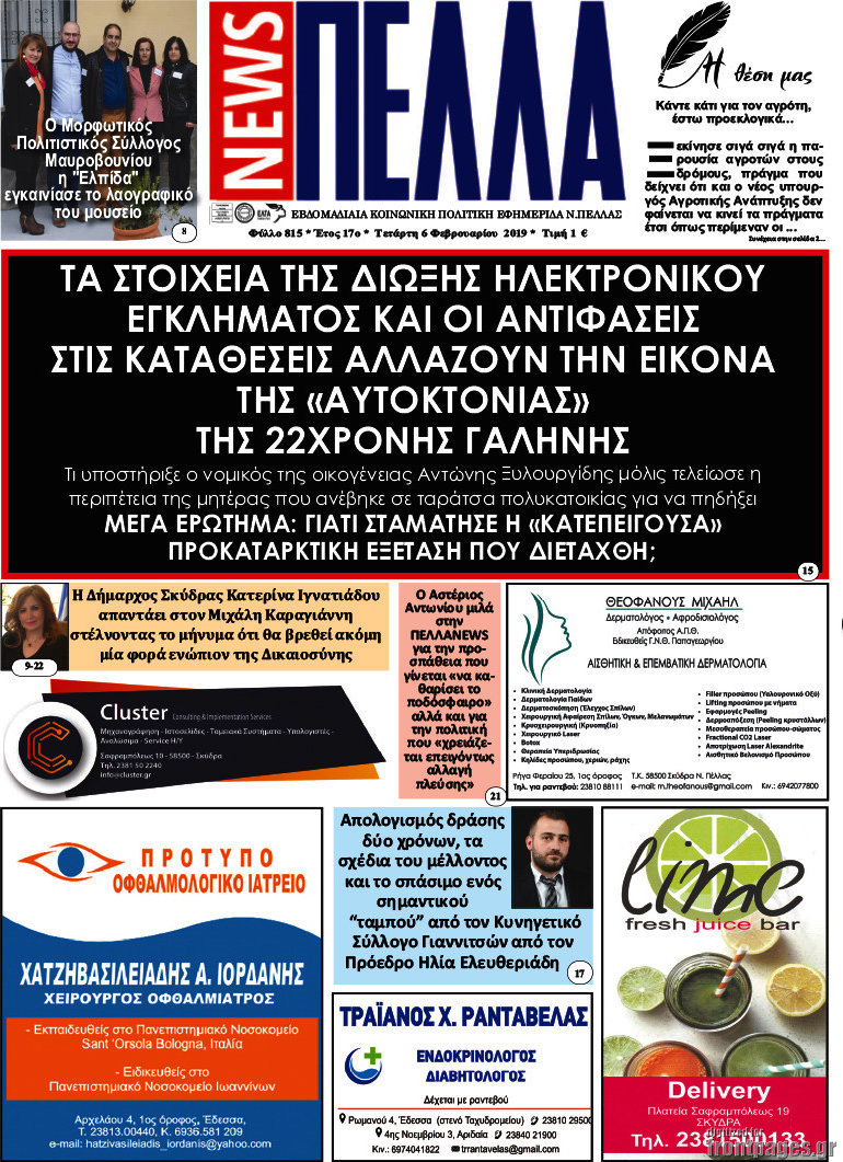 Πέλλα News