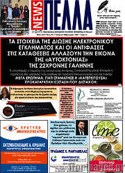 /Πέλλα News