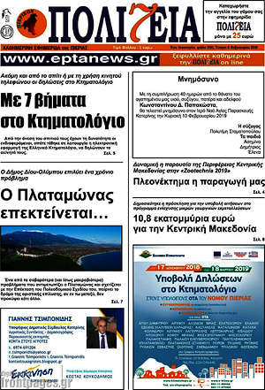 Πρωτοσέλιδο Πολιτεία