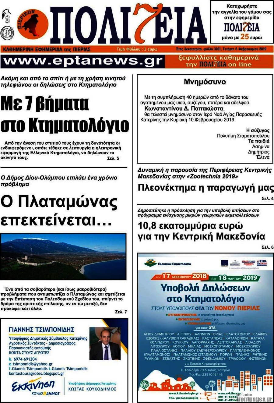 Πολιτεία