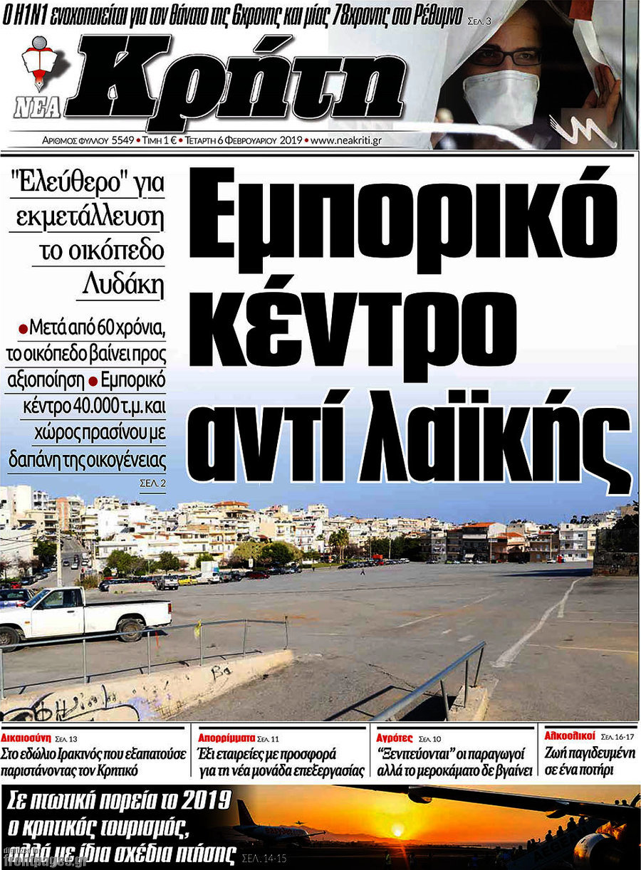 Νέα Κρήτη