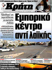 /Νέα Κρήτη