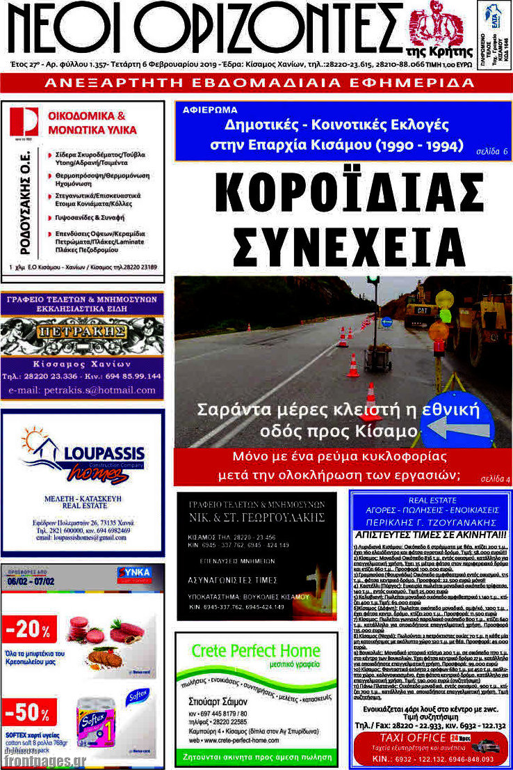 Νέοι Ορίζοντες