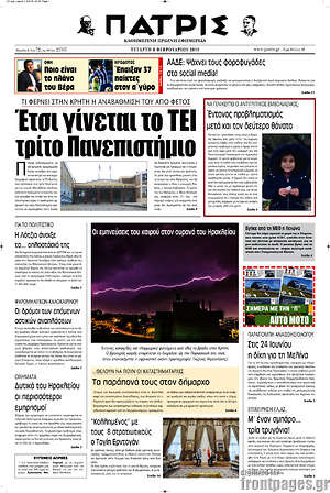 Πρωτοσέλιδο Πατρίς