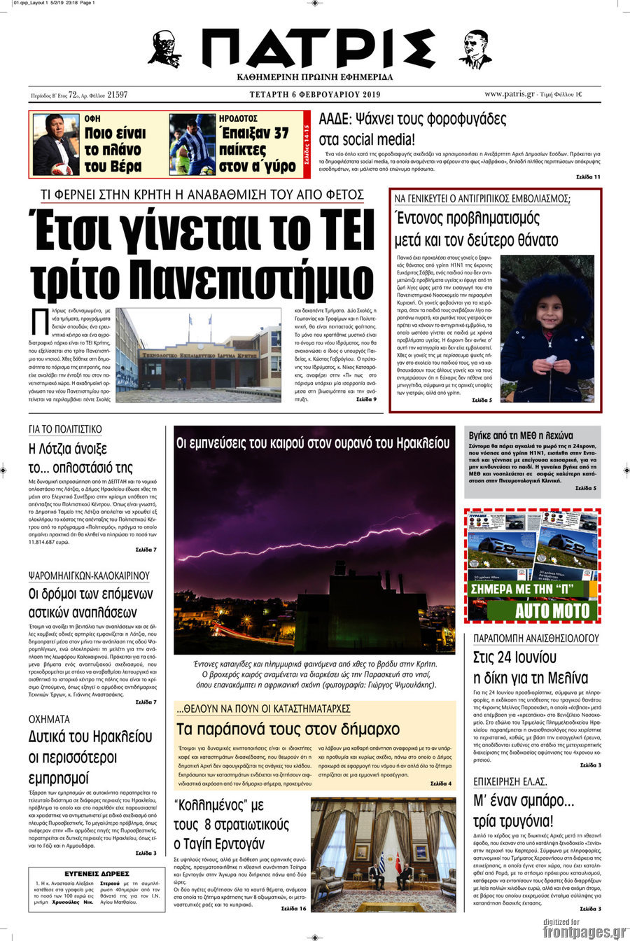 Πατρίς