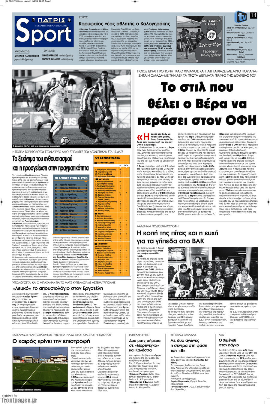 Πατρίς