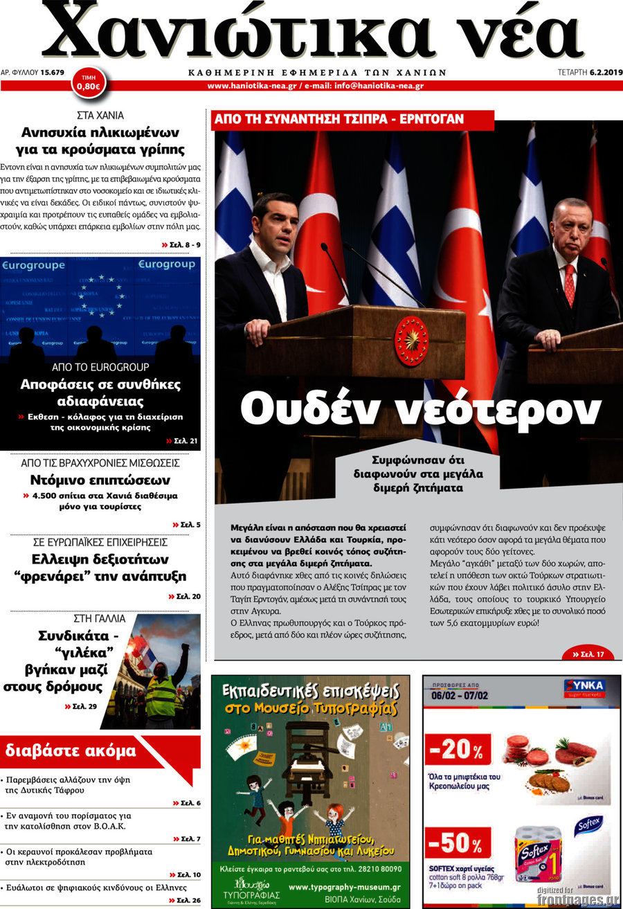 Χανιώτικα Νέα