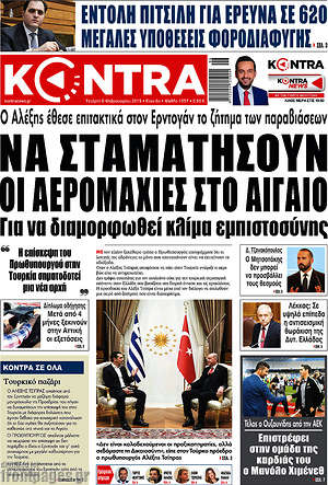 Kontra News: Να σταματήσουν οι αερομαχίες στο Αιγαίο