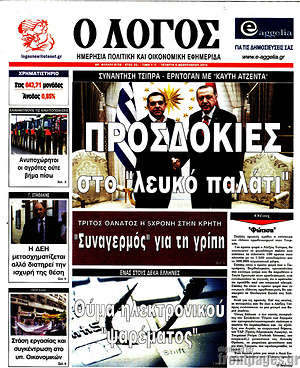 Πρωτοσέλιδο εφημερίδας Ο Λόγος - protoselida