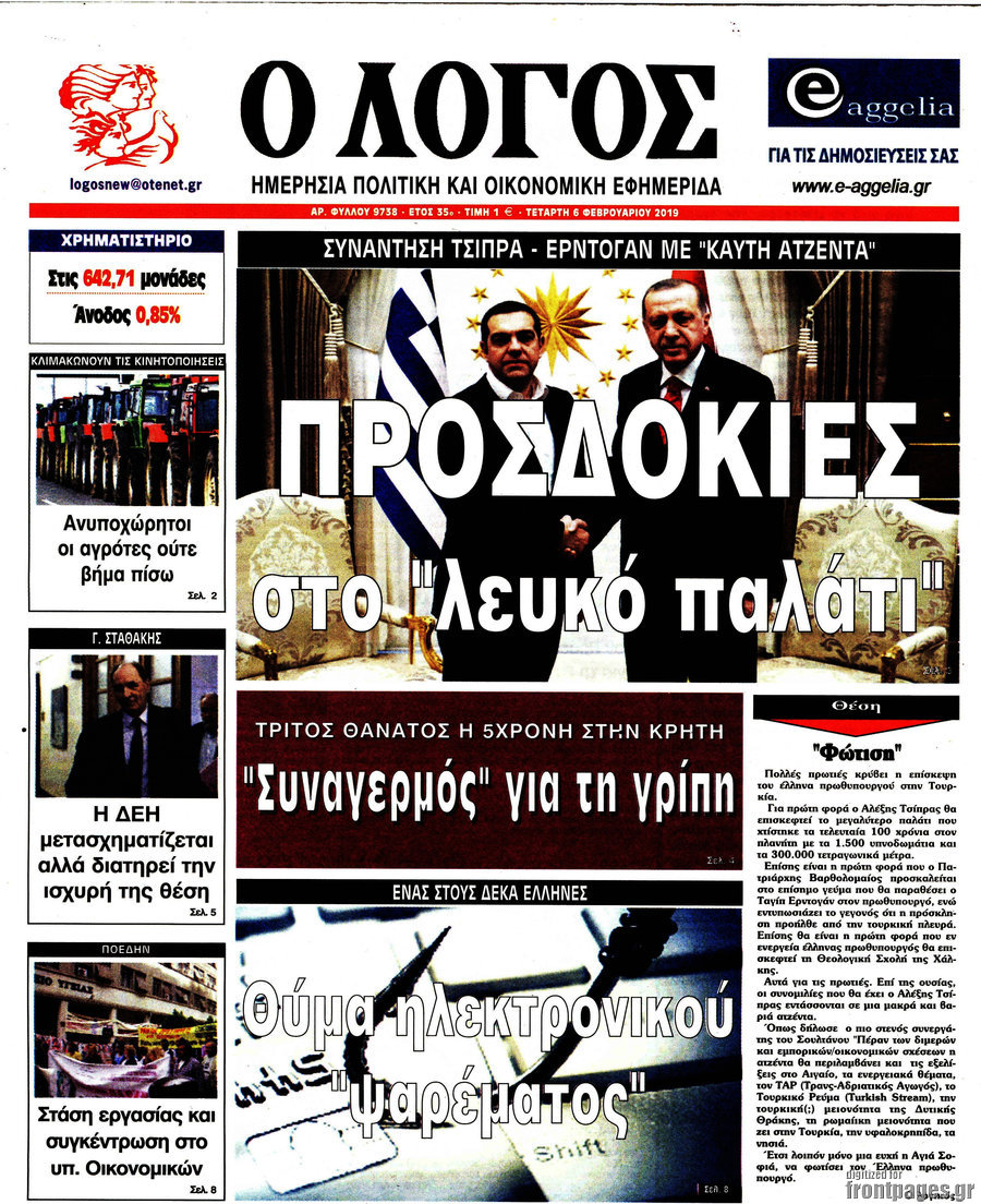 Ο Λόγος