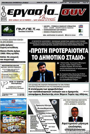 Πρωτοσέλιδο Εργασία... συν