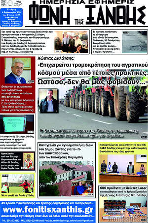 Πρωτοσέλιδο Φωνή της Ξάνθης
