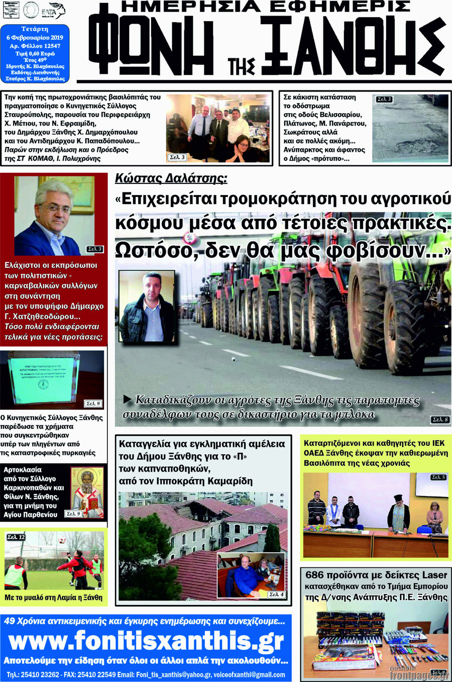 Φωνή της Ξάνθης