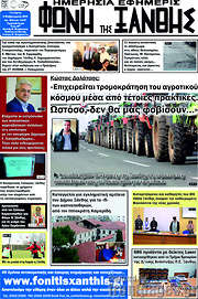 /Φωνή της Ξάνθης